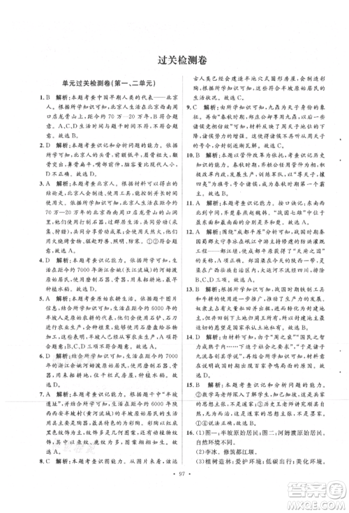 陕西人民出版社2021实验教材新学案七年级上册历史人教版参考答案