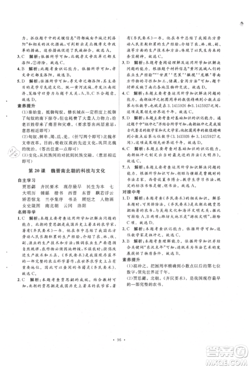 陕西人民出版社2021实验教材新学案七年级上册历史人教版参考答案