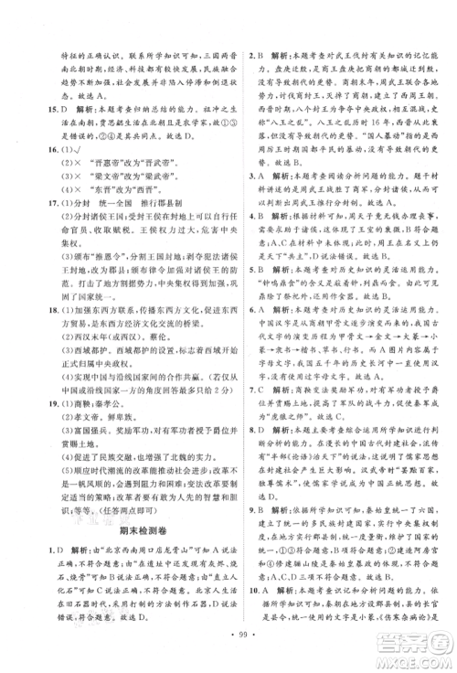 陕西人民出版社2021实验教材新学案七年级上册历史人教版参考答案