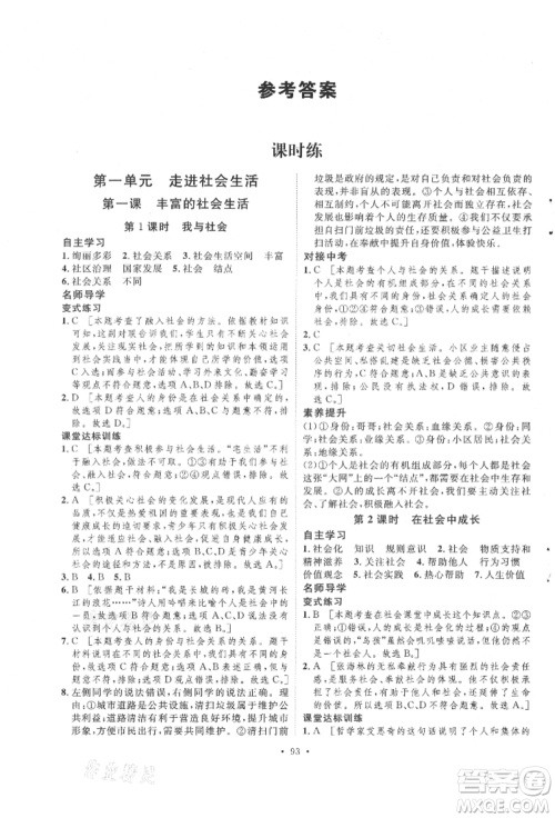 陕西人民出版社2021实验教材新学案八年级上册道德与法治人教版参考答案 陕西人民出版社2021实验教材新学案八年级上册道德与法治人教版参考答案