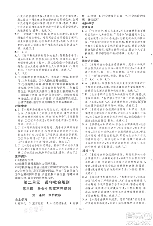陕西人民出版社2021实验教材新学案八年级上册道德与法治人教版参考答案 陕西人民出版社2021实验教材新学案八年级上册道德与法治人教版参考答案