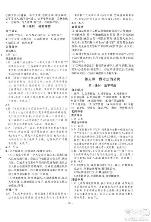 陕西人民出版社2021实验教材新学案八年级上册道德与法治人教版参考答案 陕西人民出版社2021实验教材新学案八年级上册道德与法治人教版参考答案
