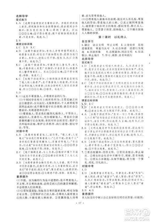 陕西人民出版社2021实验教材新学案八年级上册道德与法治人教版参考答案 陕西人民出版社2021实验教材新学案八年级上册道德与法治人教版参考答案