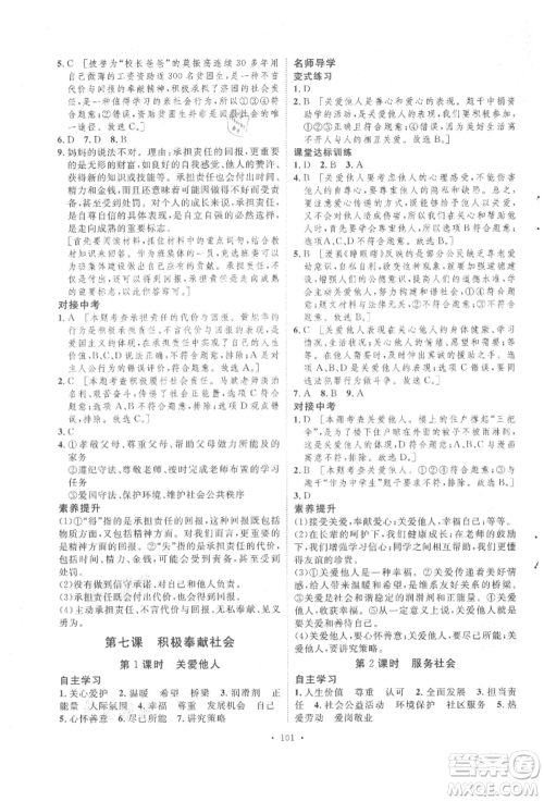 陕西人民出版社2021实验教材新学案八年级上册道德与法治人教版参考答案 陕西人民出版社2021实验教材新学案八年级上册道德与法治人教版参考答案