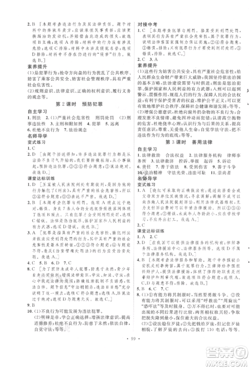 陕西人民出版社2021实验教材新学案八年级上册道德与法治人教版参考答案 陕西人民出版社2021实验教材新学案八年级上册道德与法治人教版参考答案