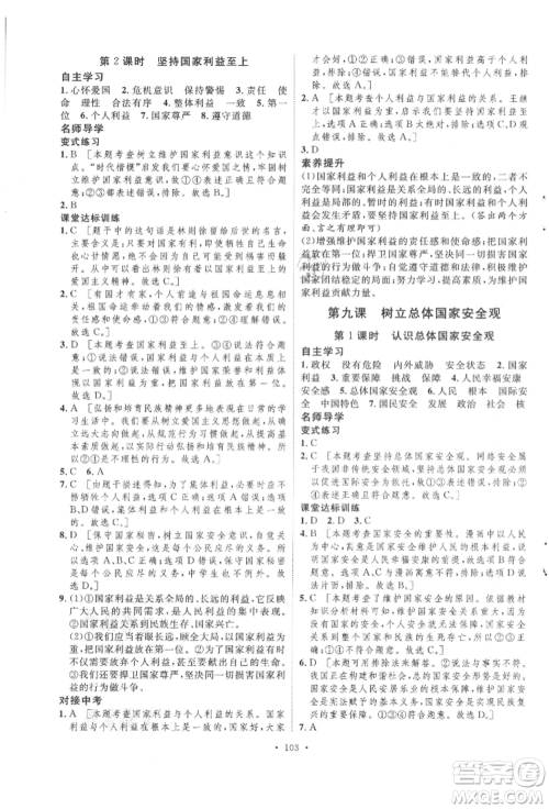陕西人民出版社2021实验教材新学案八年级上册道德与法治人教版参考答案 陕西人民出版社2021实验教材新学案八年级上册道德与法治人教版参考答案