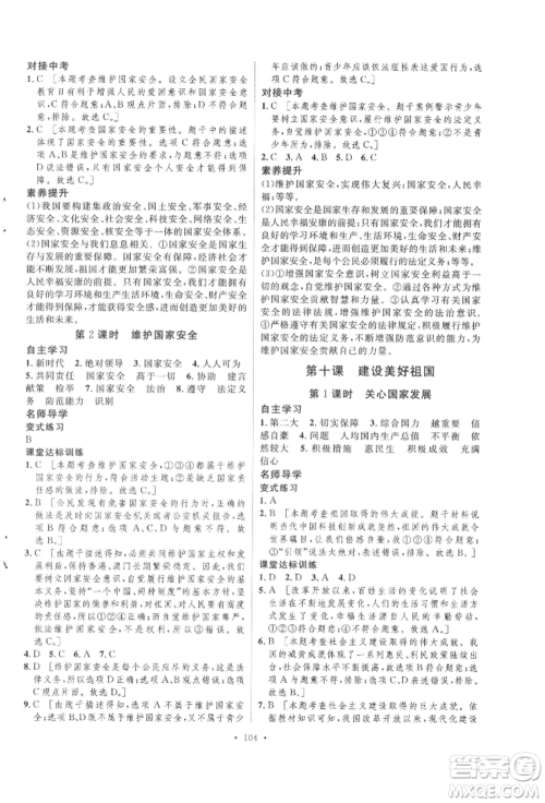 陕西人民出版社2021实验教材新学案八年级上册道德与法治人教版参考答案 陕西人民出版社2021实验教材新学案八年级上册道德与法治人教版参考答案
