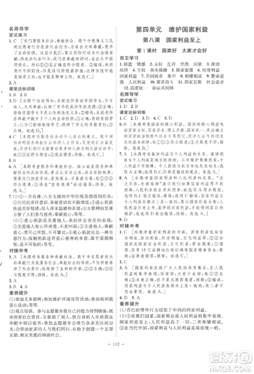 陕西人民出版社2021实验教材新学案八年级上册道德与法治人教版参考答案 陕西人民出版社2021实验教材新学案八年级上册道德与法治人教版参考答案