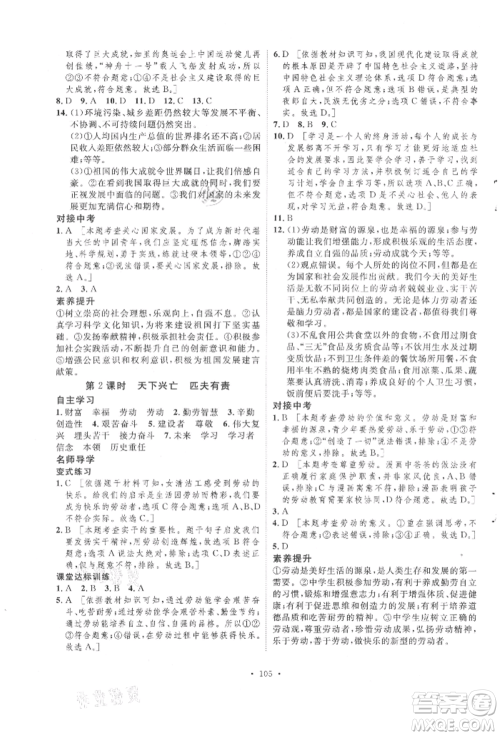 陕西人民出版社2021实验教材新学案八年级上册道德与法治人教版参考答案 陕西人民出版社2021实验教材新学案八年级上册道德与法治人教版参考答案