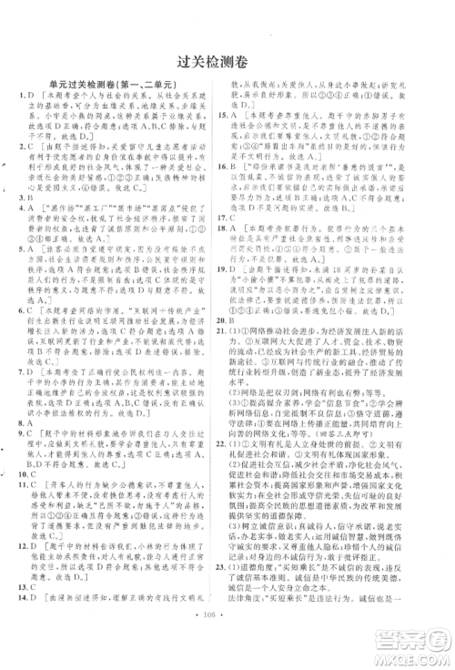 陕西人民出版社2021实验教材新学案八年级上册道德与法治人教版参考答案 陕西人民出版社2021实验教材新学案八年级上册道德与法治人教版参考答案