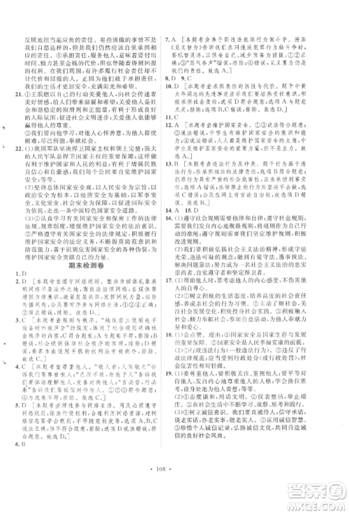 陕西人民出版社2021实验教材新学案八年级上册道德与法治人教版参考答案 陕西人民出版社2021实验教材新学案八年级上册道德与法治人教版参考答案