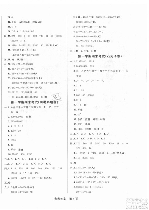 沈阳出版社2021黄冈名卷数学四年级上册RJ人教版新疆专版答案