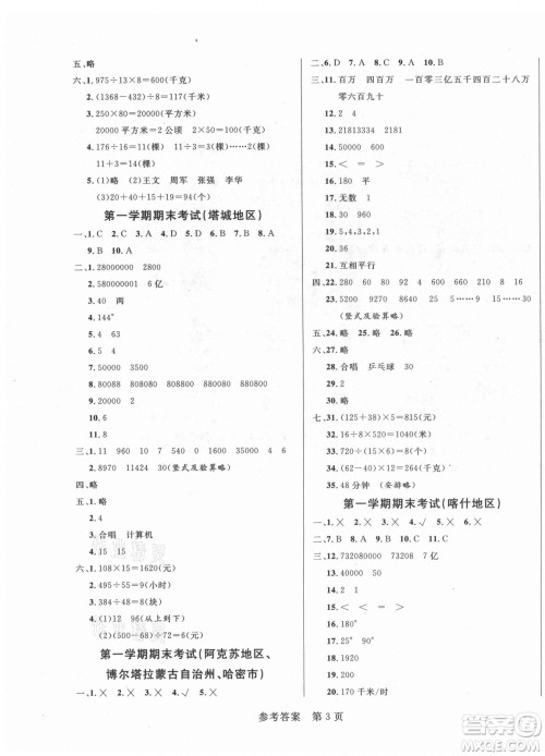 沈阳出版社2021黄冈名卷数学四年级上册RJ人教版新疆专版答案