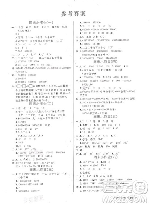 沈阳出版社2021黄冈名卷数学四年级上册RJ人教版新疆专版答案