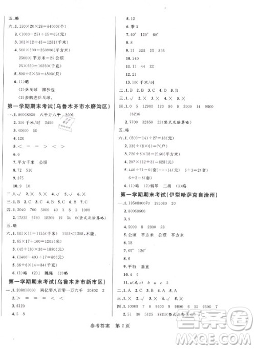 沈阳出版社2021黄冈名卷数学四年级上册RJ人教版新疆专版答案