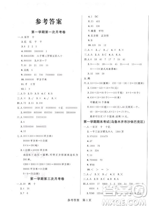 沈阳出版社2021黄冈名卷数学四年级上册RJ人教版新疆专版答案