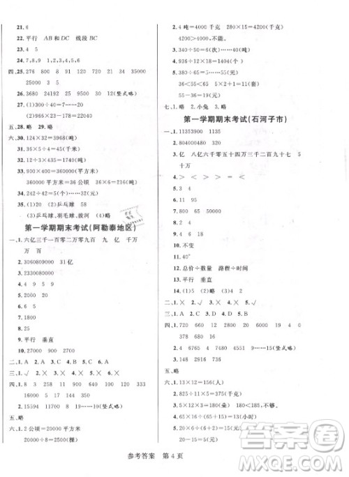 沈阳出版社2021黄冈名卷数学四年级上册RJ人教版新疆专版答案