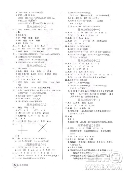 沈阳出版社2021黄冈名卷数学四年级上册RJ人教版新疆专版答案