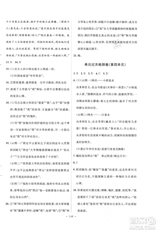 陕西人民出版社2021实验教材新学案八年级上册语文人教版参考答案 陕西人民出版社2021实验教材新学案八年级上册语文人教版参考答案