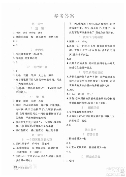 沈阳出版社2021黄冈名卷语文四年级上册RJ人教版新疆专版答案