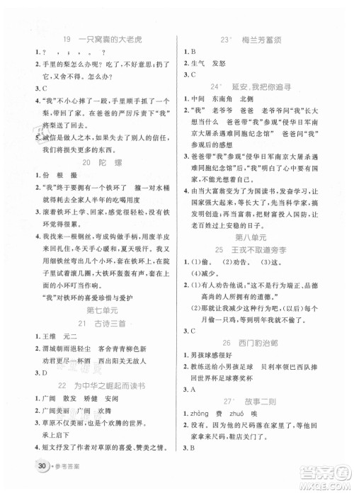 沈阳出版社2021黄冈名卷语文四年级上册RJ人教版新疆专版答案