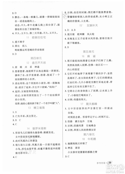 沈阳出版社2021黄冈名卷语文四年级上册RJ人教版新疆专版答案