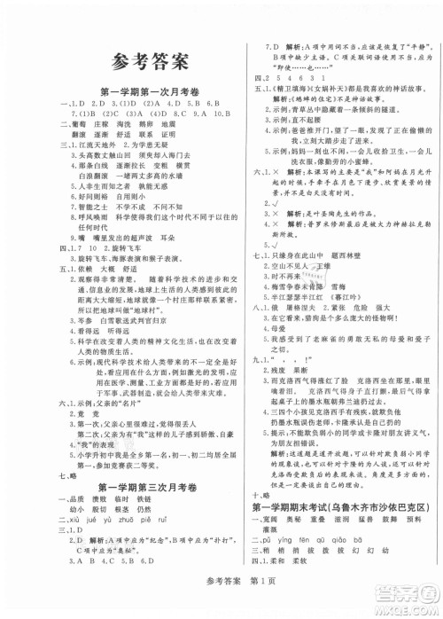 沈阳出版社2021黄冈名卷语文四年级上册RJ人教版新疆专版答案