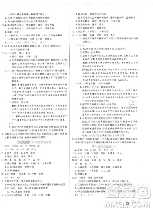 沈阳出版社2021黄冈名卷语文四年级上册RJ人教版新疆专版答案