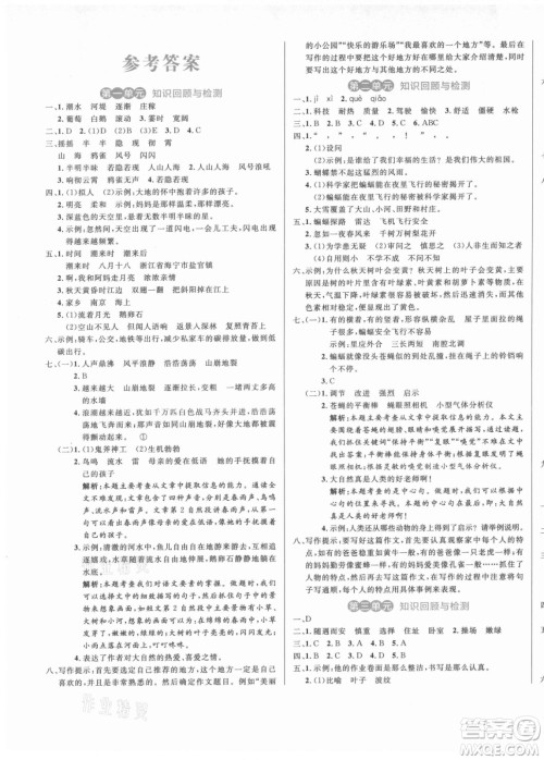 沈阳出版社2021黄冈名卷语文四年级上册RJ人教版新疆专版答案