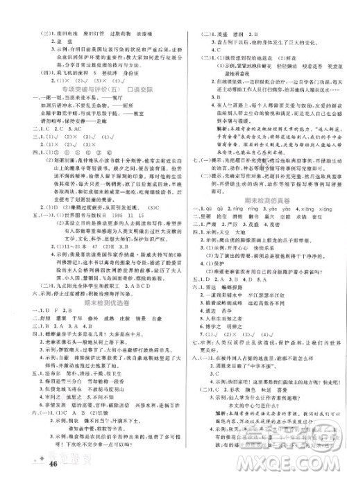 沈阳出版社2021黄冈名卷语文四年级上册RJ人教版新疆专版答案