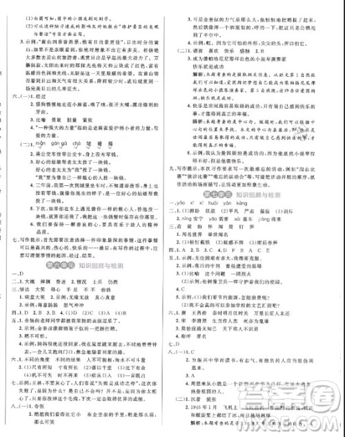 沈阳出版社2021黄冈名卷语文四年级上册RJ人教版新疆专版答案