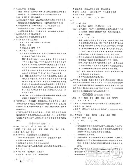 沈阳出版社2021黄冈名卷语文四年级上册RJ人教版新疆专版答案