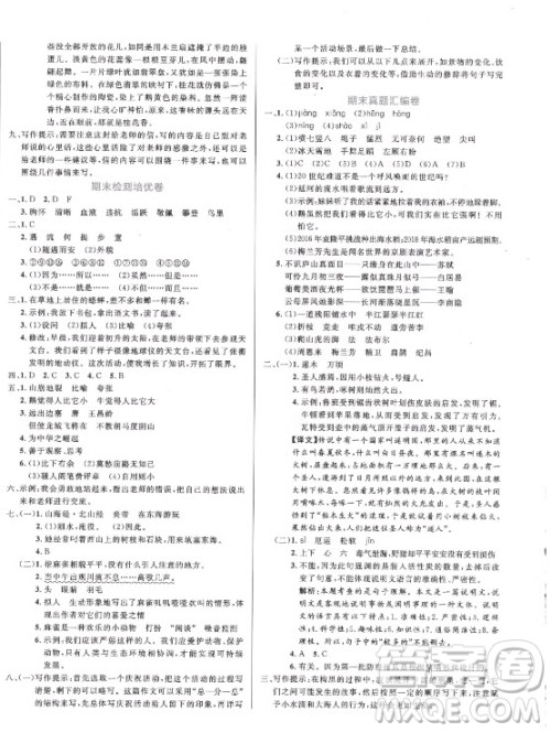 沈阳出版社2021黄冈名卷语文四年级上册RJ人教版新疆专版答案