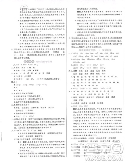 沈阳出版社2021黄冈名卷语文四年级上册RJ人教版新疆专版答案