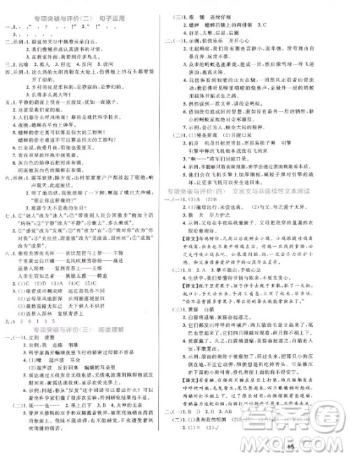 沈阳出版社2021黄冈名卷语文四年级上册RJ人教版新疆专版答案