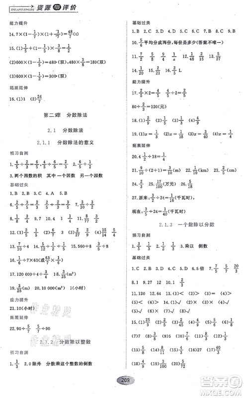 黑龙江教育出版社2021资源与评价六年级数学上册五四学制人教版答案