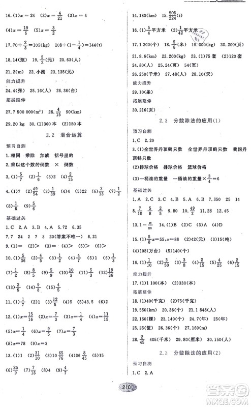 黑龙江教育出版社2021资源与评价六年级数学上册五四学制人教版答案