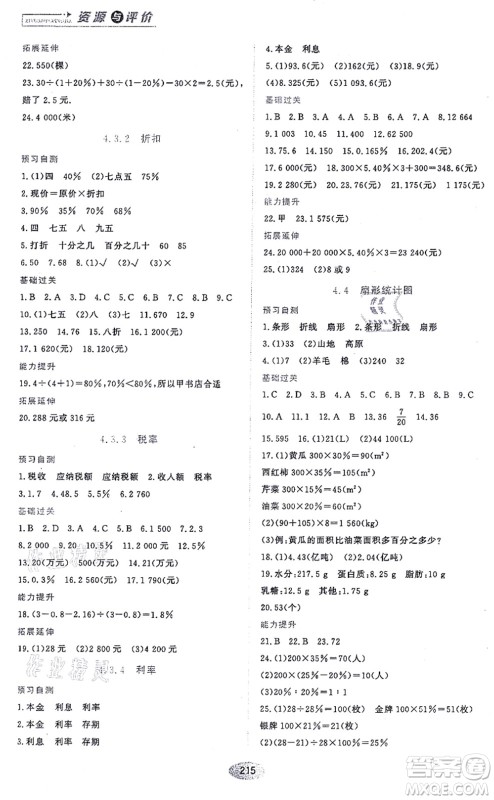 黑龙江教育出版社2021资源与评价六年级数学上册五四学制人教版答案