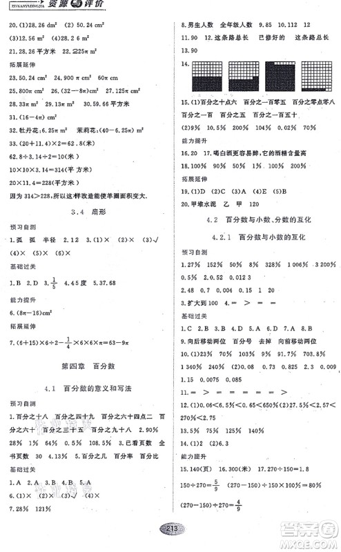 黑龙江教育出版社2021资源与评价六年级数学上册五四学制人教版答案