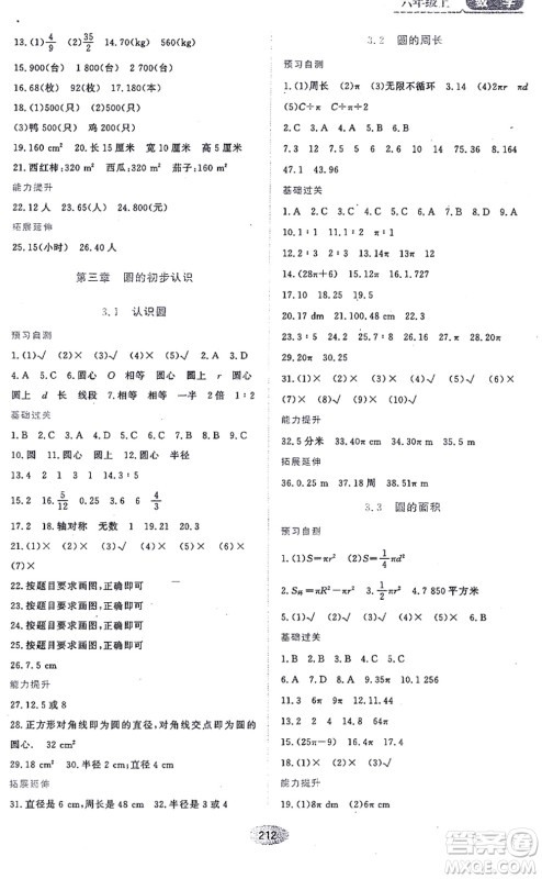 黑龙江教育出版社2021资源与评价六年级数学上册五四学制人教版答案