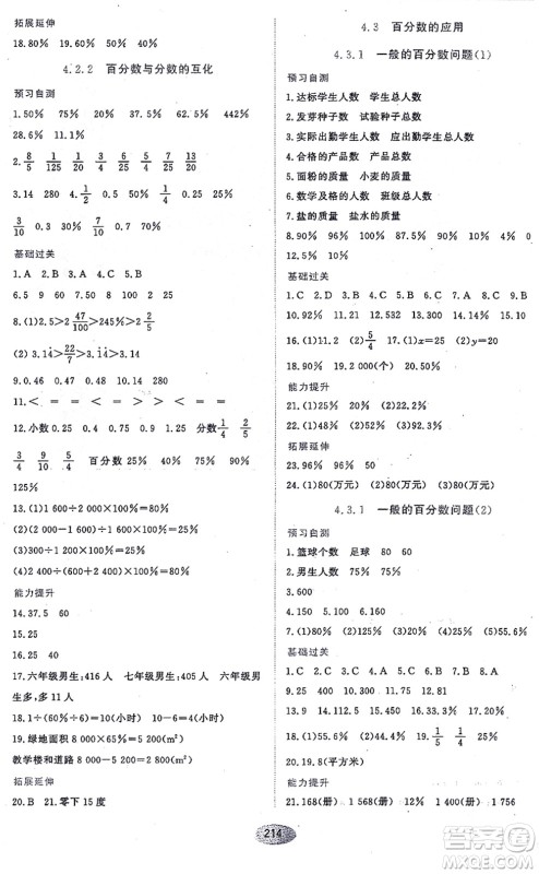 黑龙江教育出版社2021资源与评价六年级数学上册五四学制人教版答案