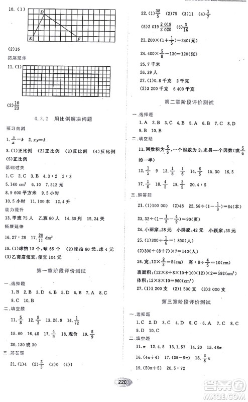 黑龙江教育出版社2021资源与评价六年级数学上册五四学制人教版答案