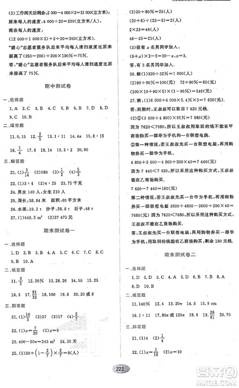黑龙江教育出版社2021资源与评价六年级数学上册五四学制人教版答案