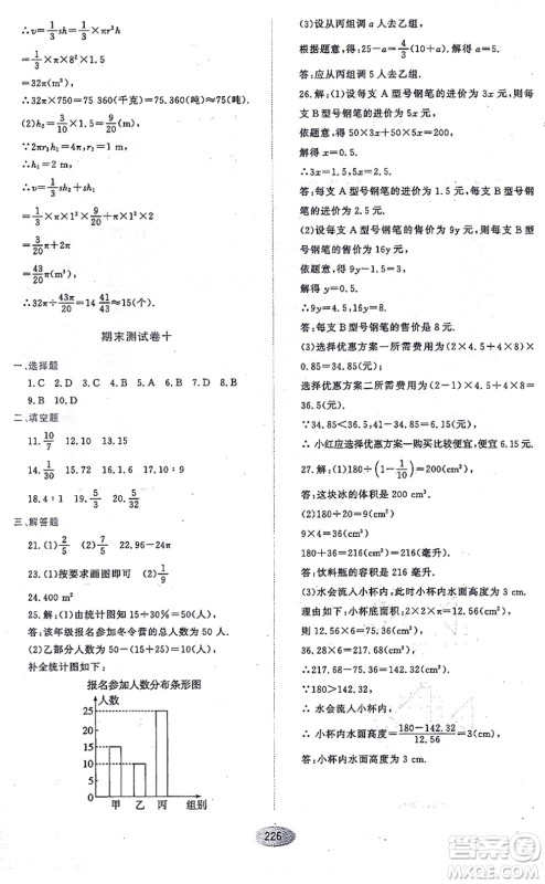 黑龙江教育出版社2021资源与评价六年级数学上册五四学制人教版答案