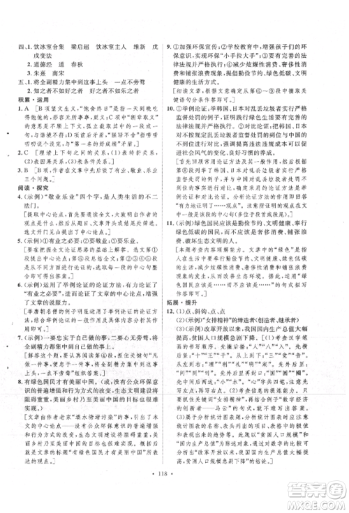 陕西人民出版社2021实验教材新学案九年级上册语文人教版参考答案