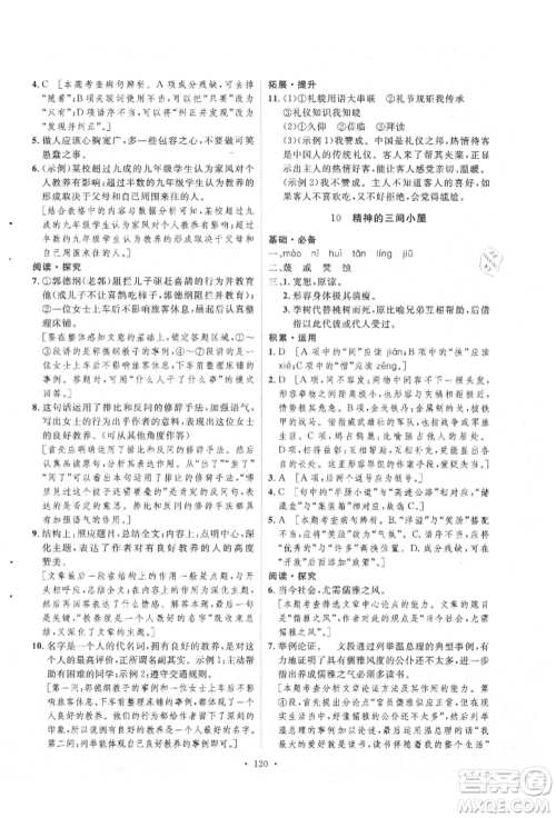 陕西人民出版社2021实验教材新学案九年级上册语文人教版参考答案