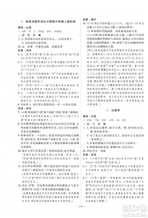 陕西人民出版社2021实验教材新学案九年级上册语文人教版参考答案