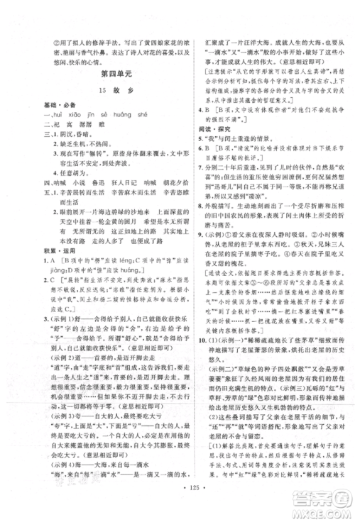 陕西人民出版社2021实验教材新学案九年级上册语文人教版参考答案
