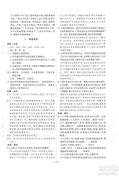 陕西人民出版社2021实验教材新学案九年级上册语文人教版参考答案