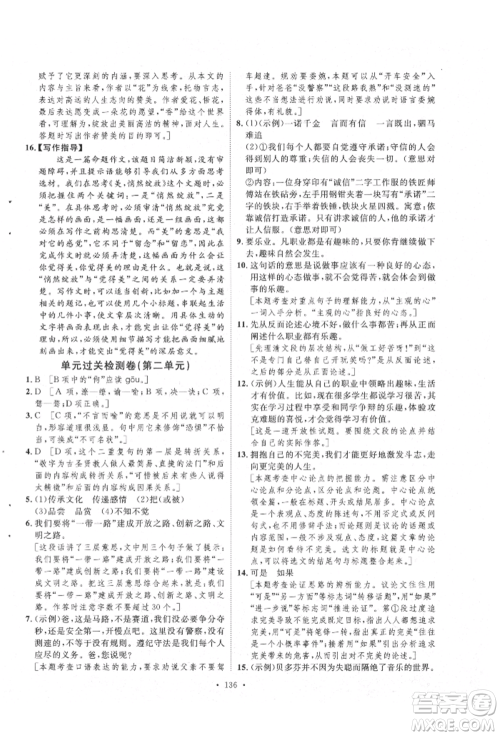 陕西人民出版社2021实验教材新学案九年级上册语文人教版参考答案